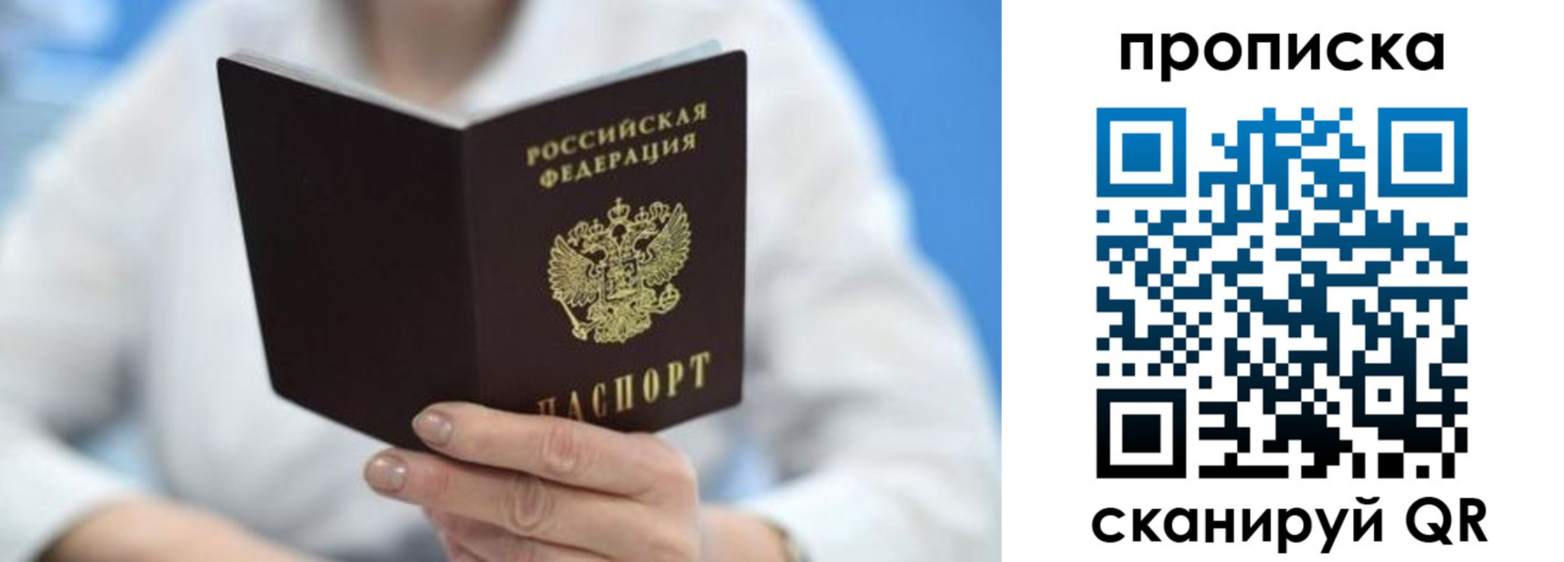 прописка 2025 в Балее
