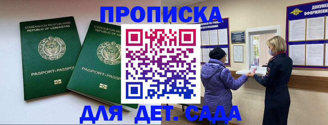 прописка для школы в Балее