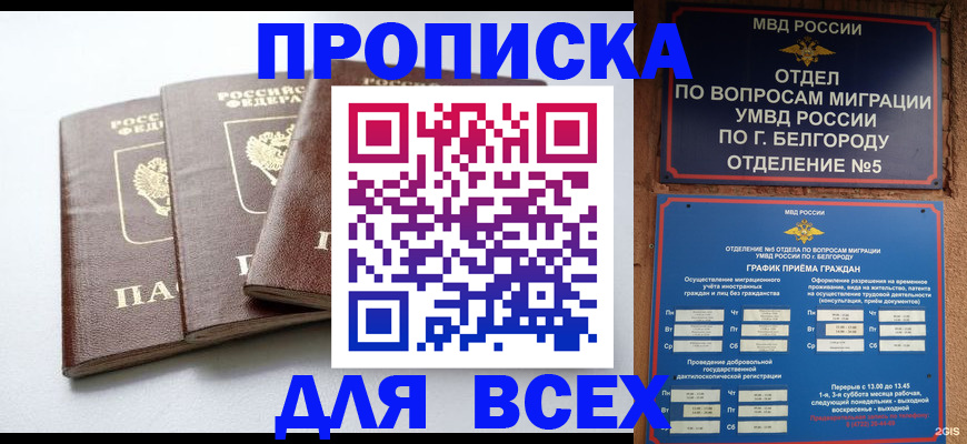 прописка в Балее